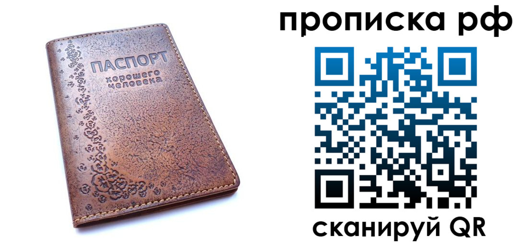 временная регистрация надежно в Находке