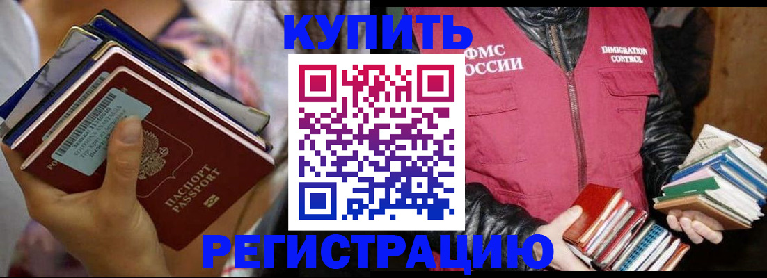 временная регистрация купить в Находке