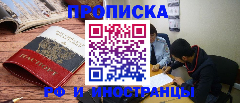 прописка для военкомата в Находке