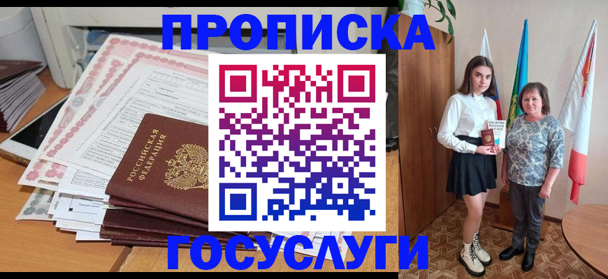 прописка для кредита в Находке
