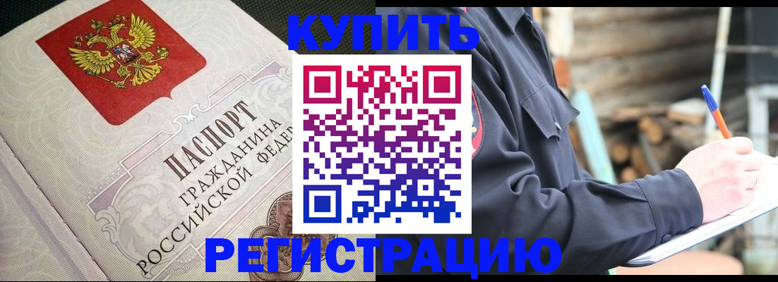 временная регистрация гарантия в Находке