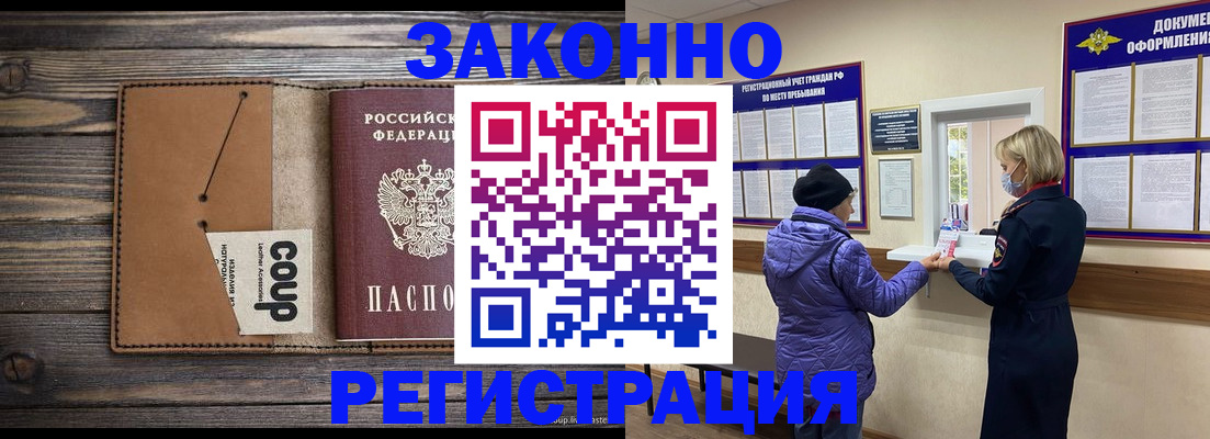 временная прописка в Находке