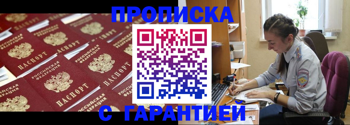 прописка ребенка в Находке